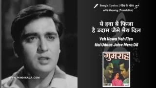 Gumrah (1963) – Yeh Hawa Yeh Fiza Hai Udaas Jaise Mera Dil Lyrics Meaning (English Translation) | Mahendra Kapoor | ये हवा ये फिजा है उदास जैसे मेरा दिल