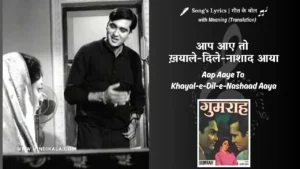 gumrah-1963-Aap-Aaye-To-Khayal-e-Dil-e-Nashaad-Aaya-Lyrics