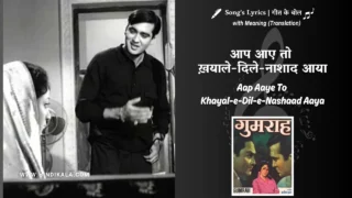 Gumrah (1963) – Aap Aaye To Khayal-e-Dil-e-Nashaad Aaya Lyrics Meaning (English Translation) | Mahendra Kapoor | आप आए तो ख़याले-दिले-नाशाद आया