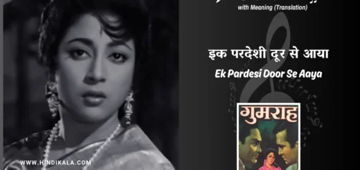 gumrah-1963-Ek-Pardesi-Door-Se-Aaya-lyrics