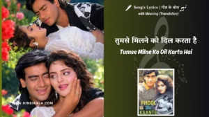 phool-aur-kaante-1991-Tumse-Milne-Ko-Dil-Karta-Hai-Lyrics