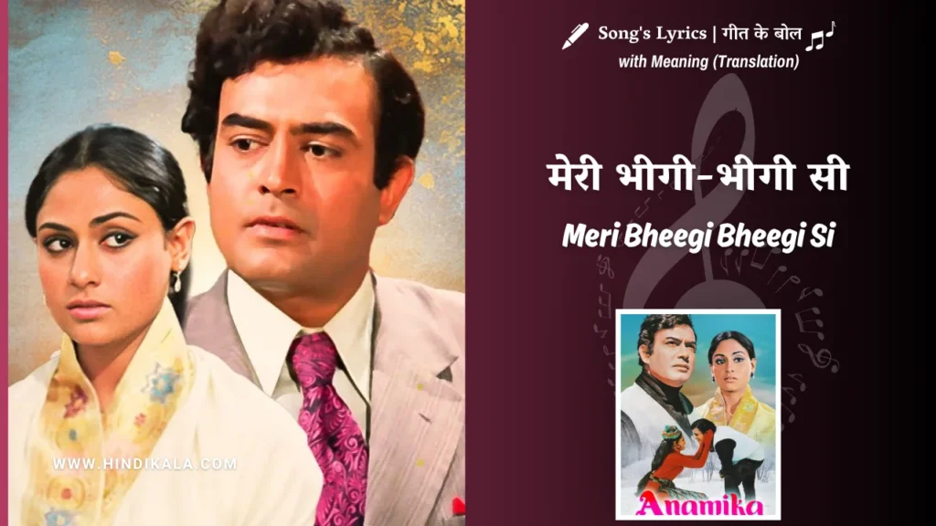 anamika-1973-Meri-Bheegi-Bheegi-Si-Lyrics