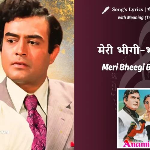 Anamika (1973) – Meri Bheegi Bheegi Si Lyrics Meaning (English Translation) | Kishore Kumar | मेरी भीगी-भीगी सी