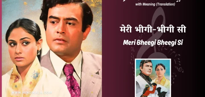 anamika-1973-Meri-Bheegi-Bheegi-Si-Lyrics