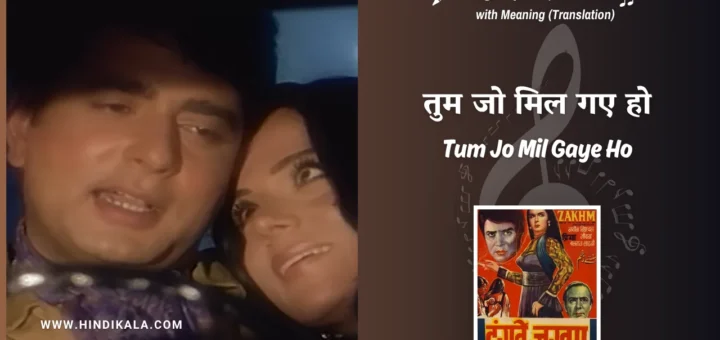 hanste-zakhm-1973-Tum-Jo-Mil-Gaye-Ho-Lyrics