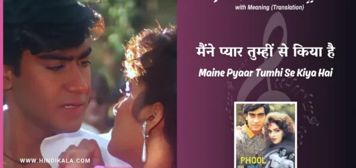 phool-aur-kaante-1991-Maine-Pyaar-Tumhi-Se-Kiya-Hai-Lyrics