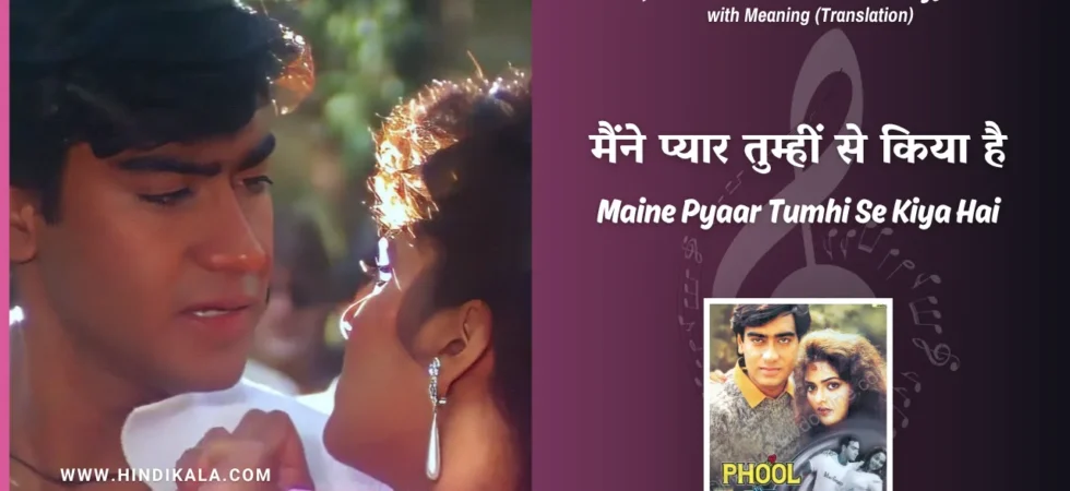 phool-aur-kaante-1991-Maine-Pyaar-Tumhi-Se-Kiya-Hai-Lyrics