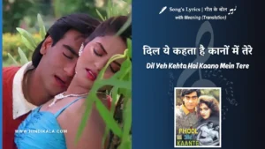 phool-aur-kaante-1991-Dil-Yeh-Kehta-Hai-Kaano-Mein-Tere-Lyrics