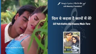 Phool Aur Kaante (1991) – Dil Yeh Kehta Hai Kaano Mein Tere Lyrics Meaning (English Translation) | Udit Narayan & Alisha Chinai | दिल ये कहता है कानों में तेरे