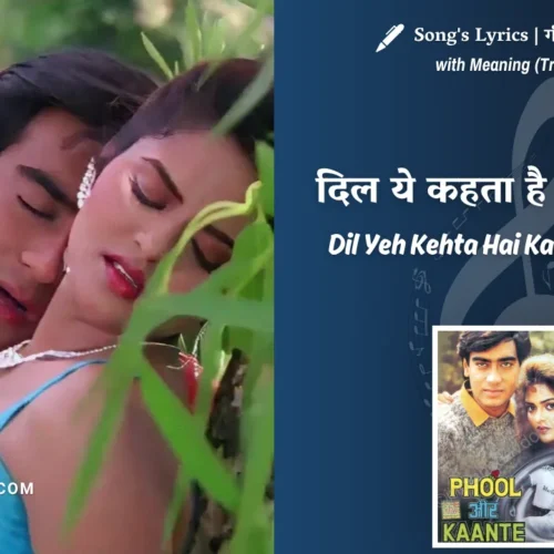 Phool Aur Kaante (1991) – Dil Yeh Kehta Hai Kaano Mein Tere Lyrics Meaning (English Translation) | Udit Narayan & Alisha Chinai | दिल ये कहता है कानों में तेरे