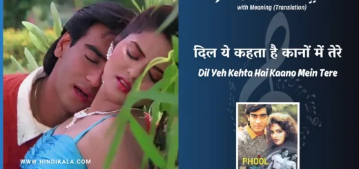 phool-aur-kaante-1991-Dil-Yeh-Kehta-Hai-Kaano-Mein-Tere-Lyrics