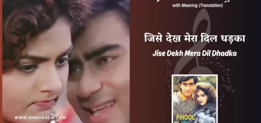 phool-aur-kaante-1991-Jise-Dekh-Mera-Dil-Dhadka-Lyrics