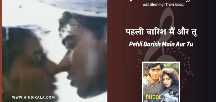 phool-aur-kaante-1991-Pehli-Barish-Main-Aur-Tu-lyrics