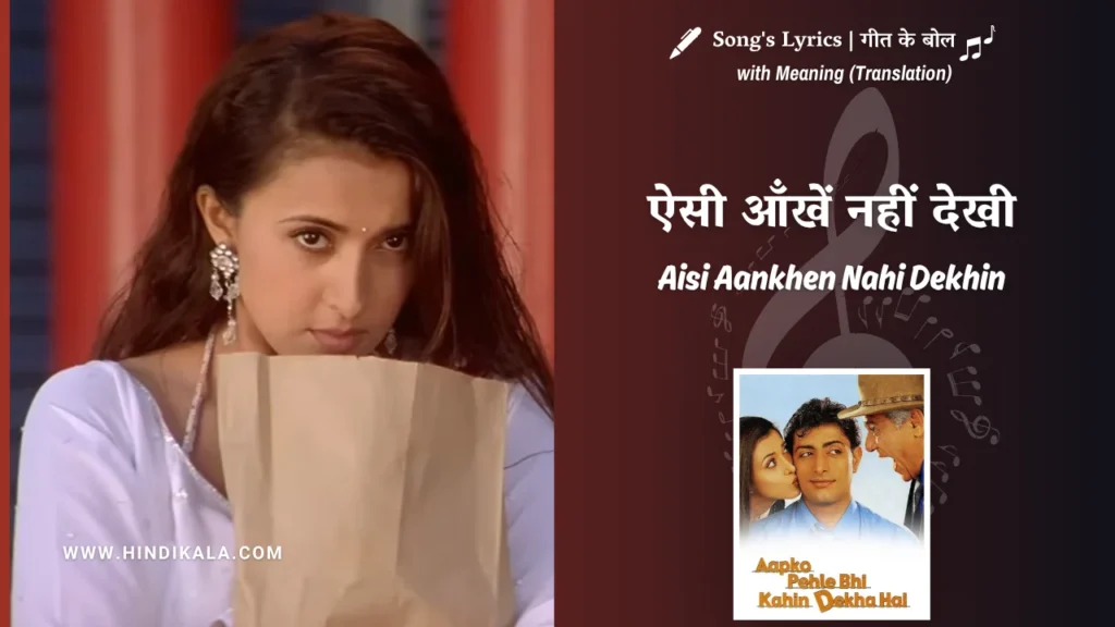 Aapko-Pehle-Bhi-Kahin-Dekha-Hai-2003-Aisi-Aankhen-Nahi-Dekhin-Lyrics