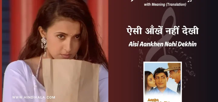 Aapko-Pehle-Bhi-Kahin-Dekha-Hai-2003-Aisi-Aankhen-Nahi-Dekhin-Lyrics