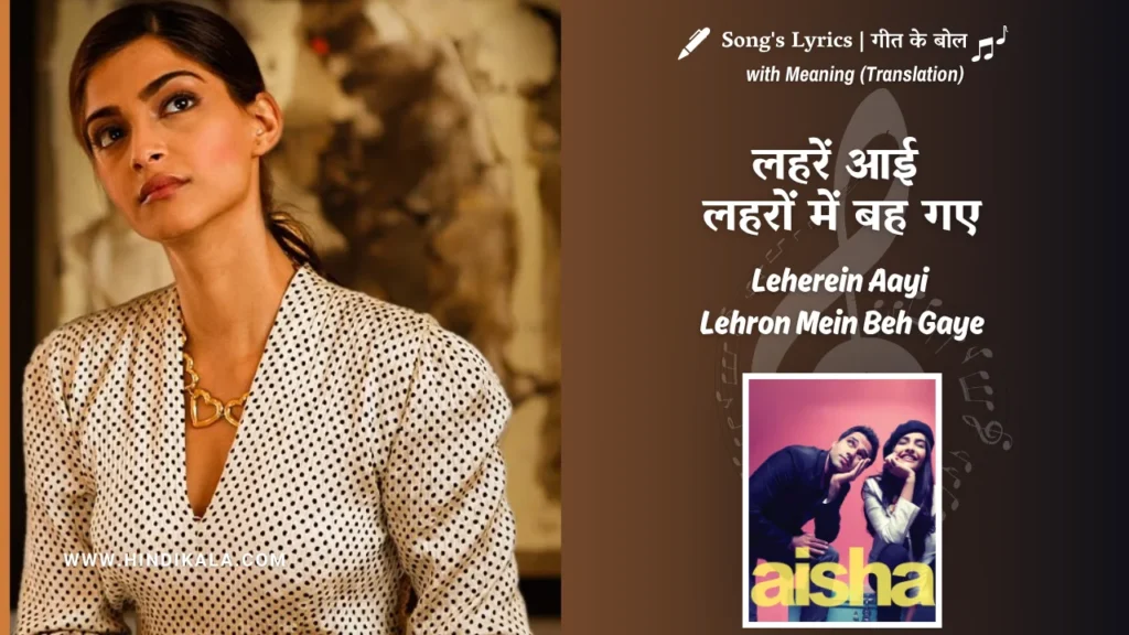 aisha-2010-Lehrein-Aayi-Lehron-Mein-Beh-Gaye-Lyrics