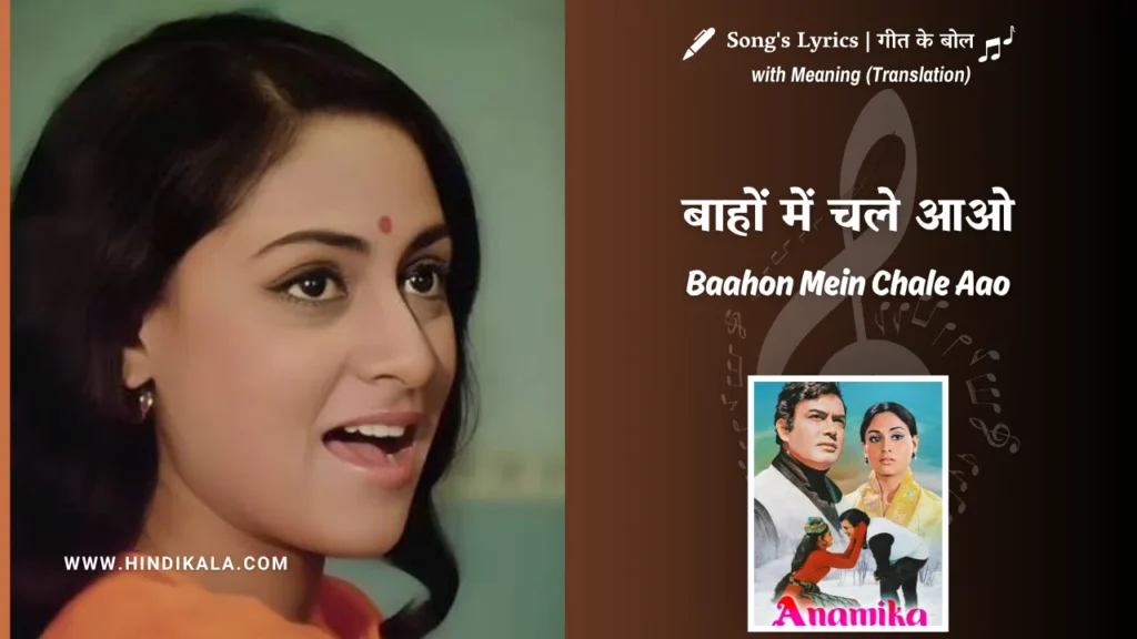 anamika-1973-Baahon-Mein-Chale-Aao-Lyrics