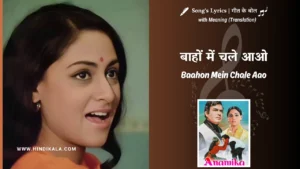 anamika-1973-Baahon-Mein-Chale-Aao-Lyrics