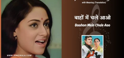 anamika-1973-Baahon-Mein-Chale-Aao-Lyrics
