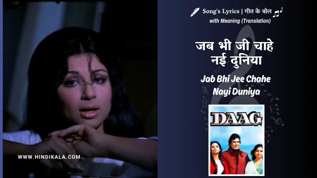 daag-1973-Jab-Bhi-Jee-Chahe-Nayi-Duniya-Lyrics