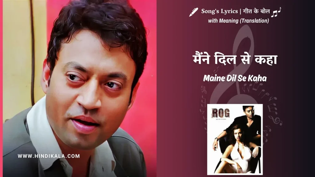 Rog-2005-Maine-Dil-Se-Kaha-Lyrics