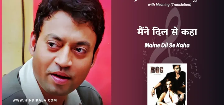 Rog-2005-Maine-Dil-Se-Kaha-Lyrics