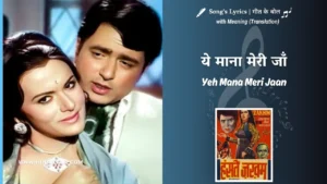 hanste-zakhm-1973-Yeh-Mana-Meri-Jaan-Lyrics