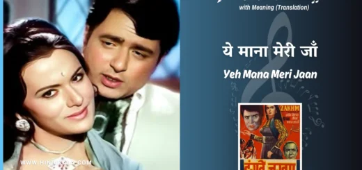 hanste-zakhm-1973-Yeh-Mana-Meri-Jaan-Lyrics