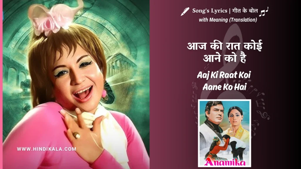 anamika-1973-Aaj-Ki-Raat-Koi-Aane-Ko-Hai-Lyrics