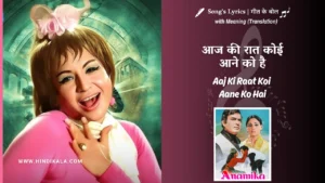 anamika-1973-Aaj-Ki-Raat-Koi-Aane-Ko-Hai-Lyrics