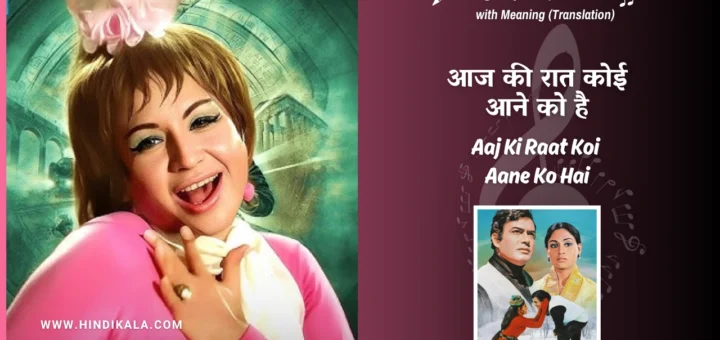 anamika-1973-Aaj-Ki-Raat-Koi-Aane-Ko-Hai-Lyrics