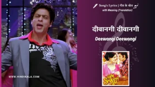 Om Shanti Om (2007) – Deewangi Deewangi Lyrics Translation in English (Meaning) | Udit, Shaan, Shreya, Sunidhi, Rahul | दीवानगी दीवानगी