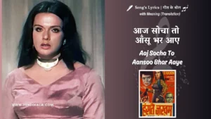 hanste-zakhm-1973-Aaj-Socha-To-Aansoo-Bhar-Aaye-Lyrics