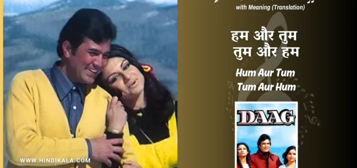 daag-1973-Hum-Aur-Tum-Tum-Aur-Hum-Lyrics