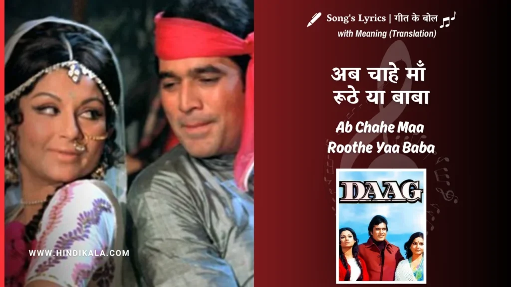 daag-1973-Ab-Chahe-Maa-Roothe-Yaa-Baba-Lyrics