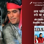 daag-1973-Ab-Chahe-Maa-Roothe-Yaa-Baba-Lyrics