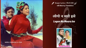 anamika-1973-Logon-Na-Maaro-Ise-Lyrics