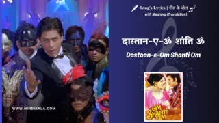 Om Shanti Om (2007) – Dastaan-e-Om Shanti Om Lyrics Translation in English (Meaning) | Shaan | दास्तान-ए-ॐ शांति ॐ