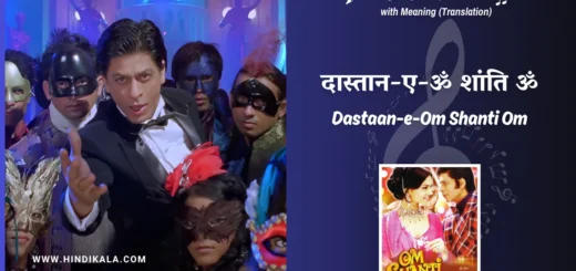 om-shanti-om-2007-Dastaan-e-Om-Shanti-Om-Lyrics