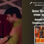 hanste-zakhm-1973-Betaab-Dil-Ki-Tamanna-Yahi-Hai-Lyrics