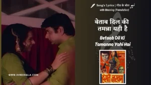 hanste-zakhm-1973-Betaab-Dil-Ki-Tamanna-Yahi-Hai-Lyrics