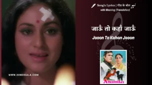 anamika-1973-Jaoon-To-Kahan-Jaoon-lyrics