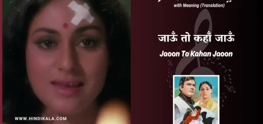 anamika-1973-Jaoon-To-Kahan-Jaoon-lyrics