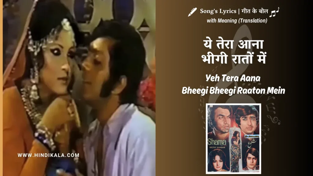 Shama-1974-Yeh-Tera-Aana-Bheegi-Bheegi-Raaton-Mein-Lyrics