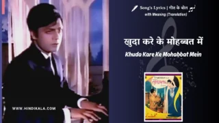Afshaan (1971) – Mehdi Hassan Khuda Kare Ke Mohabbat Mein Lyrics Meaning (English Translation) | खुदा करे के मोहब्बत में
