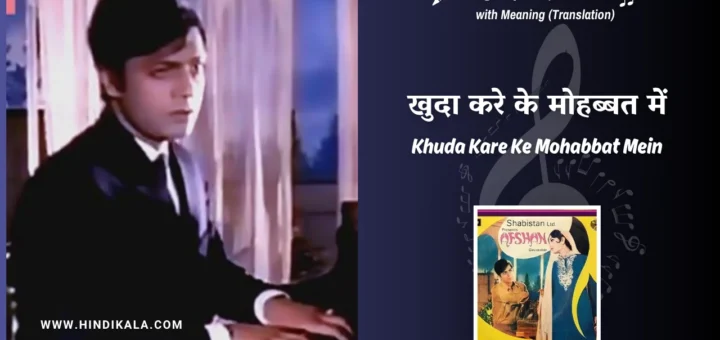 Afshaan-1971-Mehdi-Hassan-Khuda-Kare-Ke-Mohabbat-Mein-Lyrics