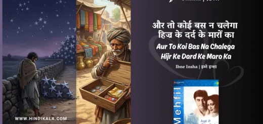 jagjit-singh-ghazal-aur-to-koi-bas-na-chalega-hijr-ke-dard-ke-maro-ka-lyrics