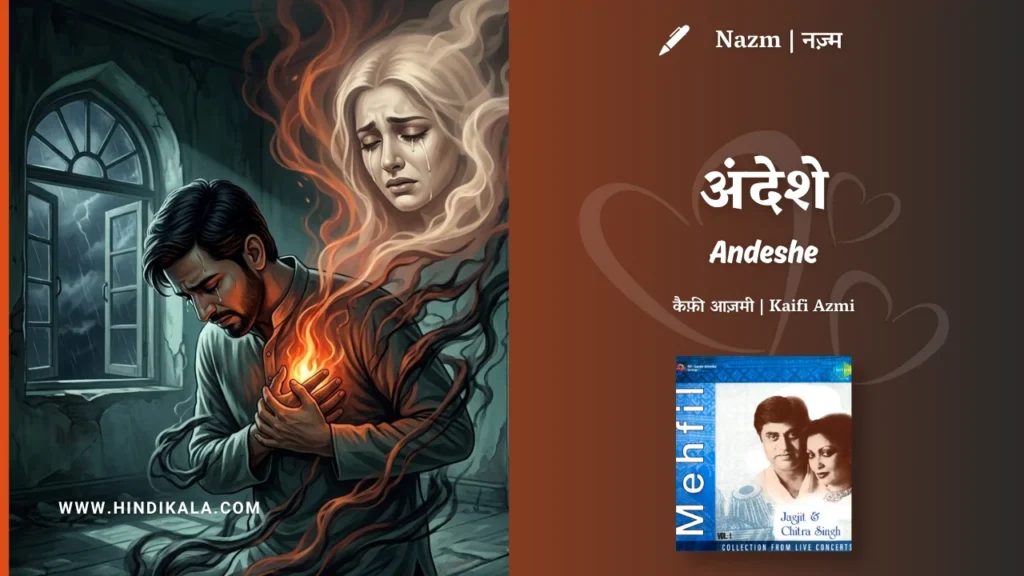 jagjit-singh-nazm-andeshe-lyrics-with-meaning
