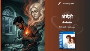 jagjit-singh-nazm-andeshe-lyrics-with-meaning