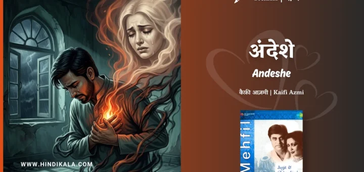 jagjit-singh-nazm-andeshe-lyrics-with-meaning